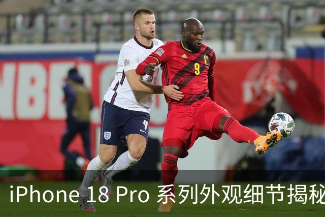 iPhone 18 Pro 系列外观细节揭秘，视觉体验更胜从前